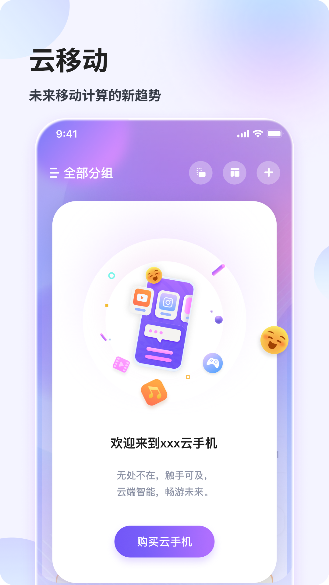 精彩截图-花生米云手机2026官方新版