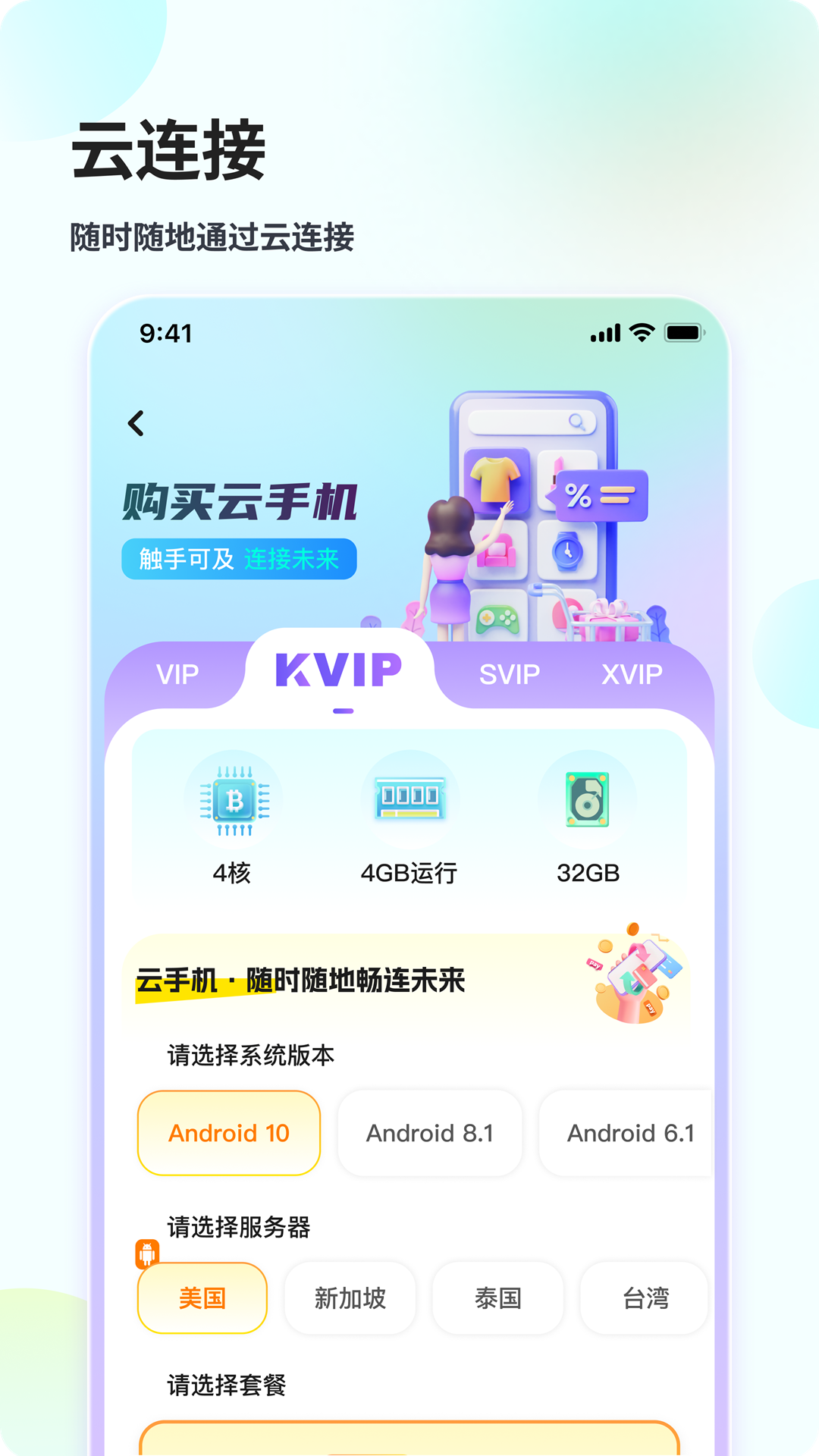 精彩截图-花生米云手机2026官方新版