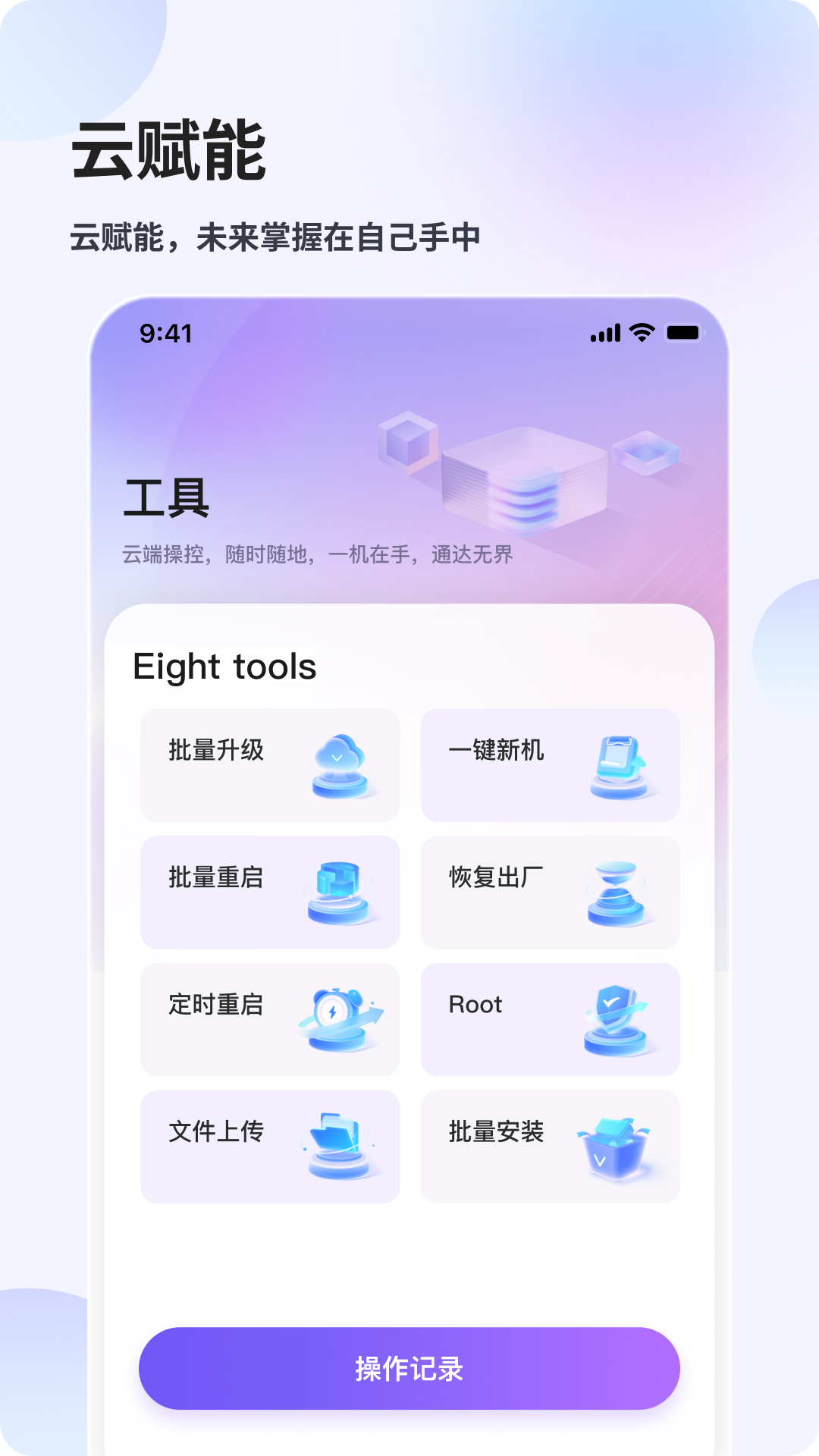 精彩截图-花生米云手机2026官方新版