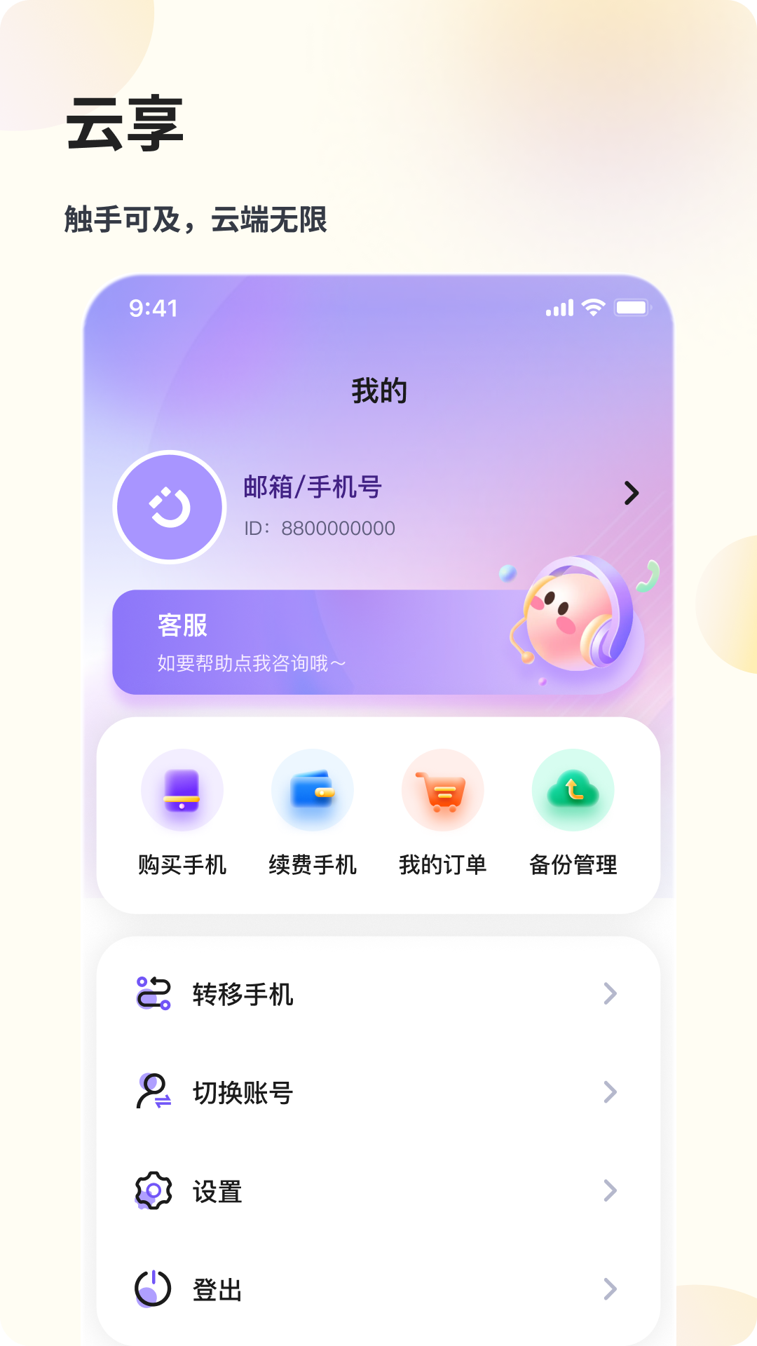 精彩截图-花生米云手机2026官方新版