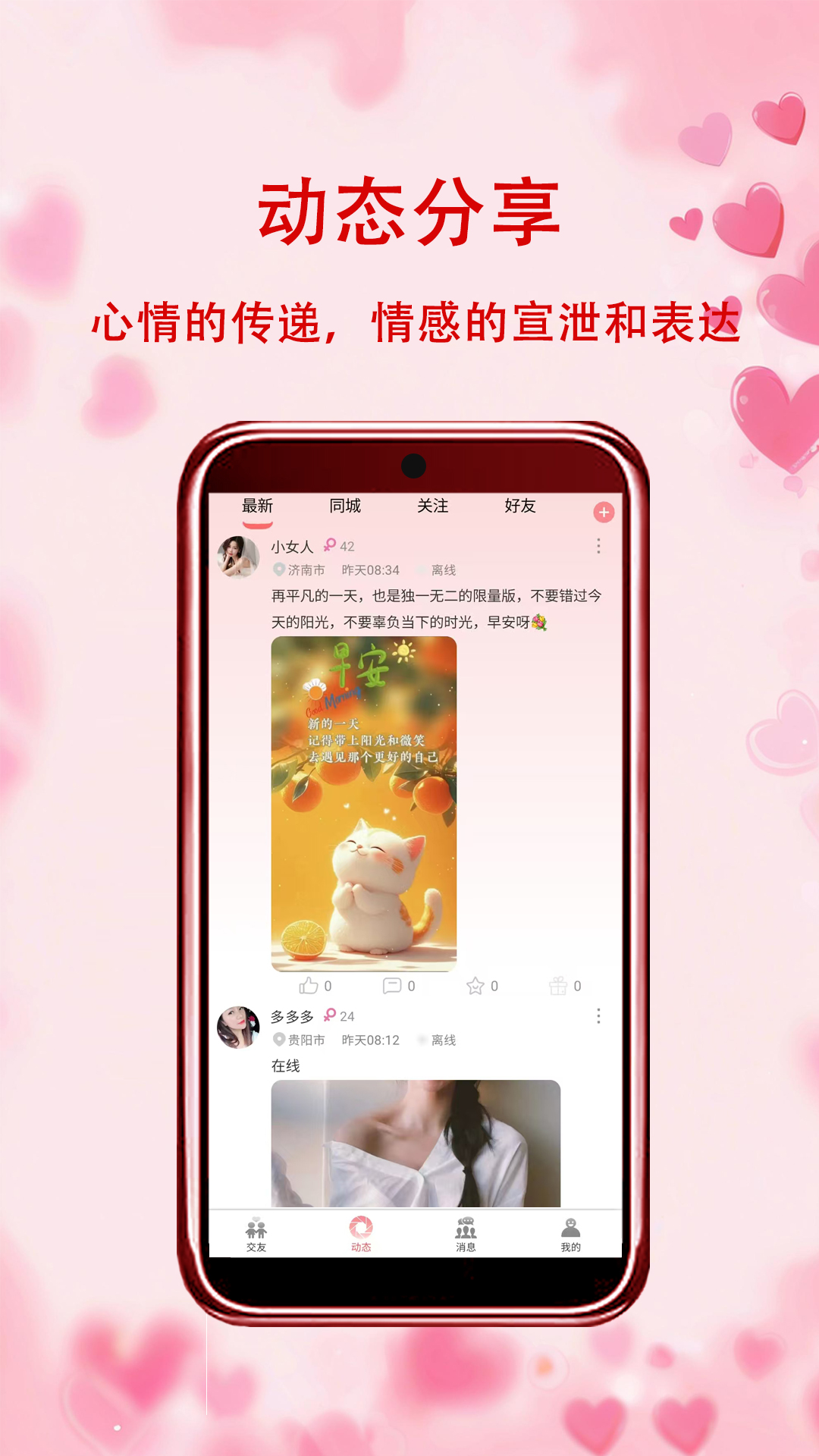 精彩截图-思聊2026官方新版