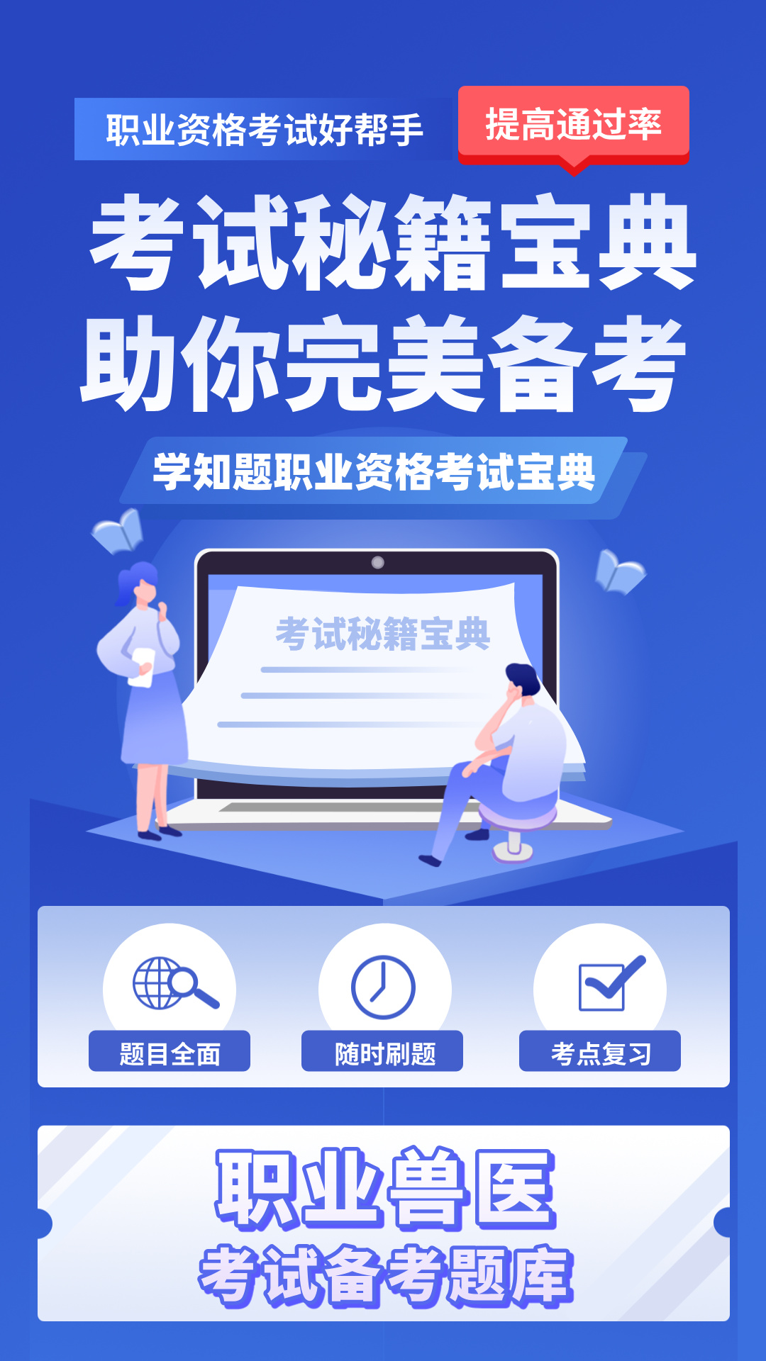 精彩截图-职业兽医考试学知题2026官方新版