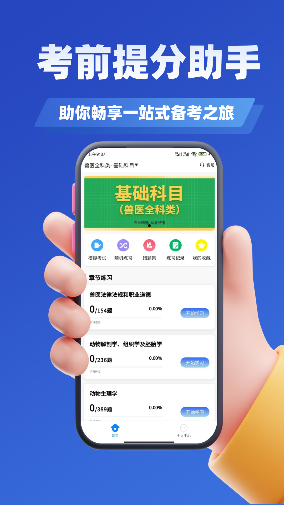 精彩截图-职业兽医考试学知题2026官方新版