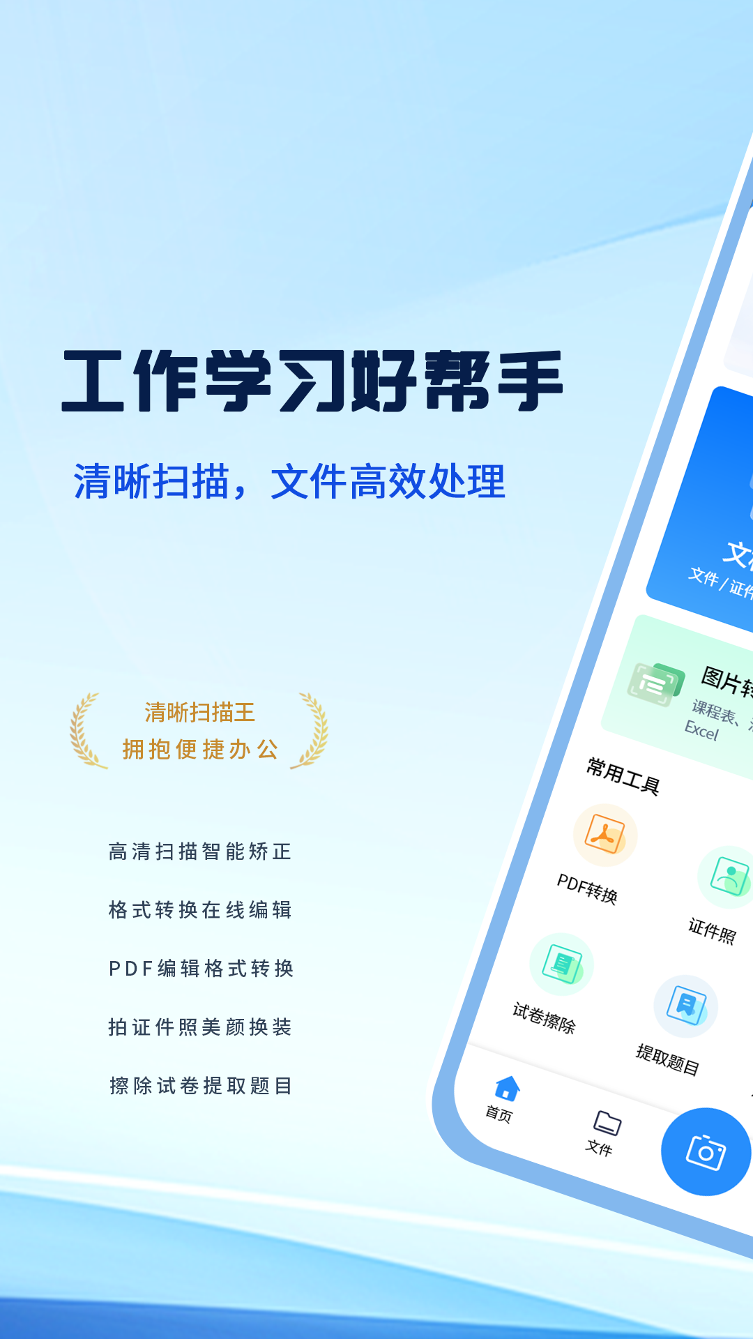 精彩截图-清晰扫描王2026官方新版