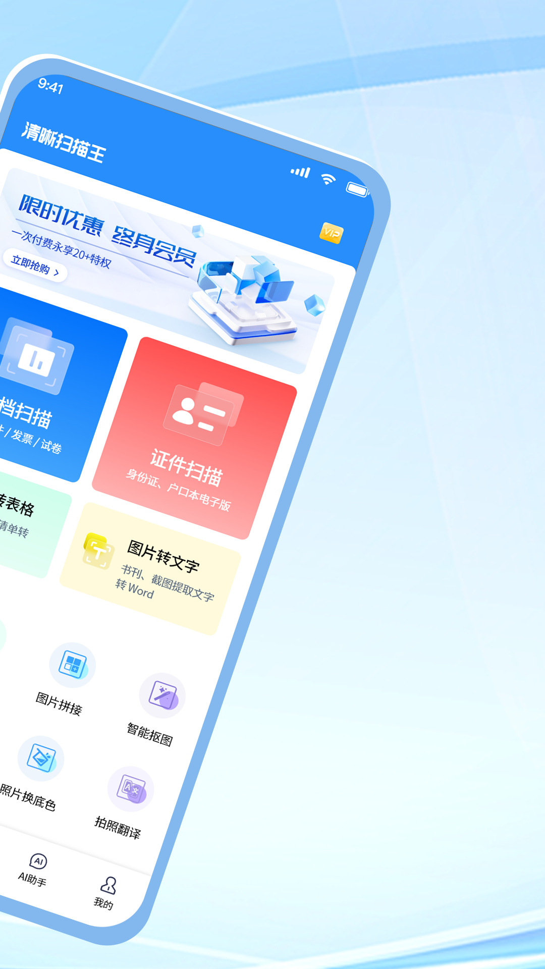 精彩截图-清晰扫描王2026官方新版