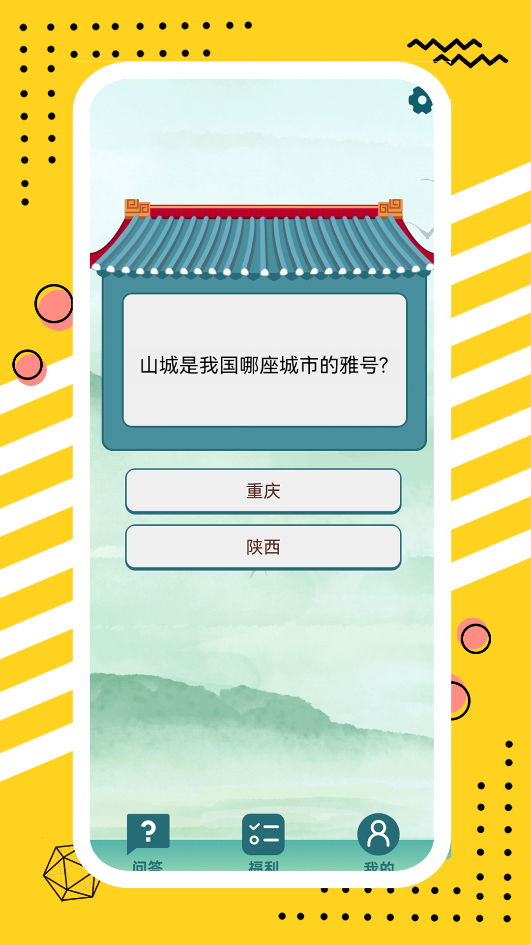 精彩截图-答题王旺福2025官方新版