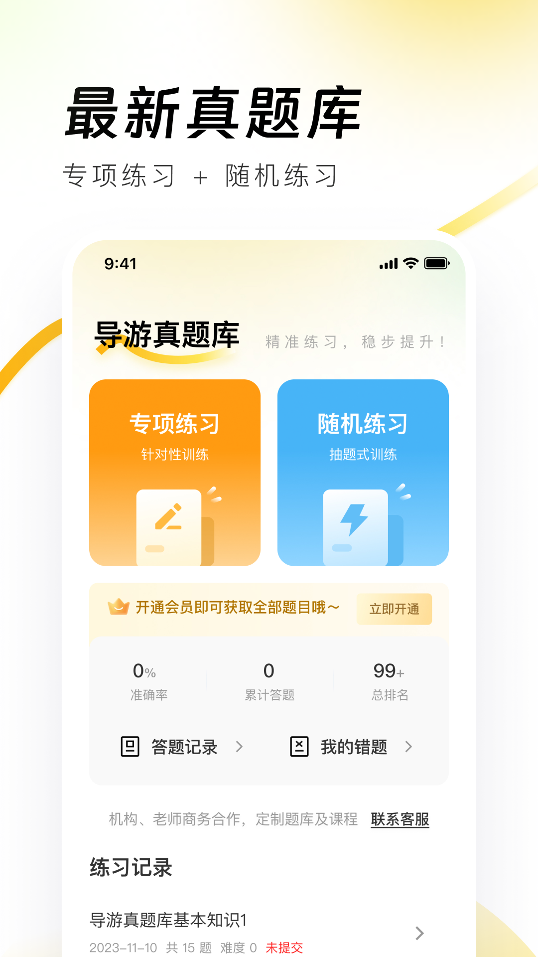 精彩截图-导游资格证真题库2026官方新版