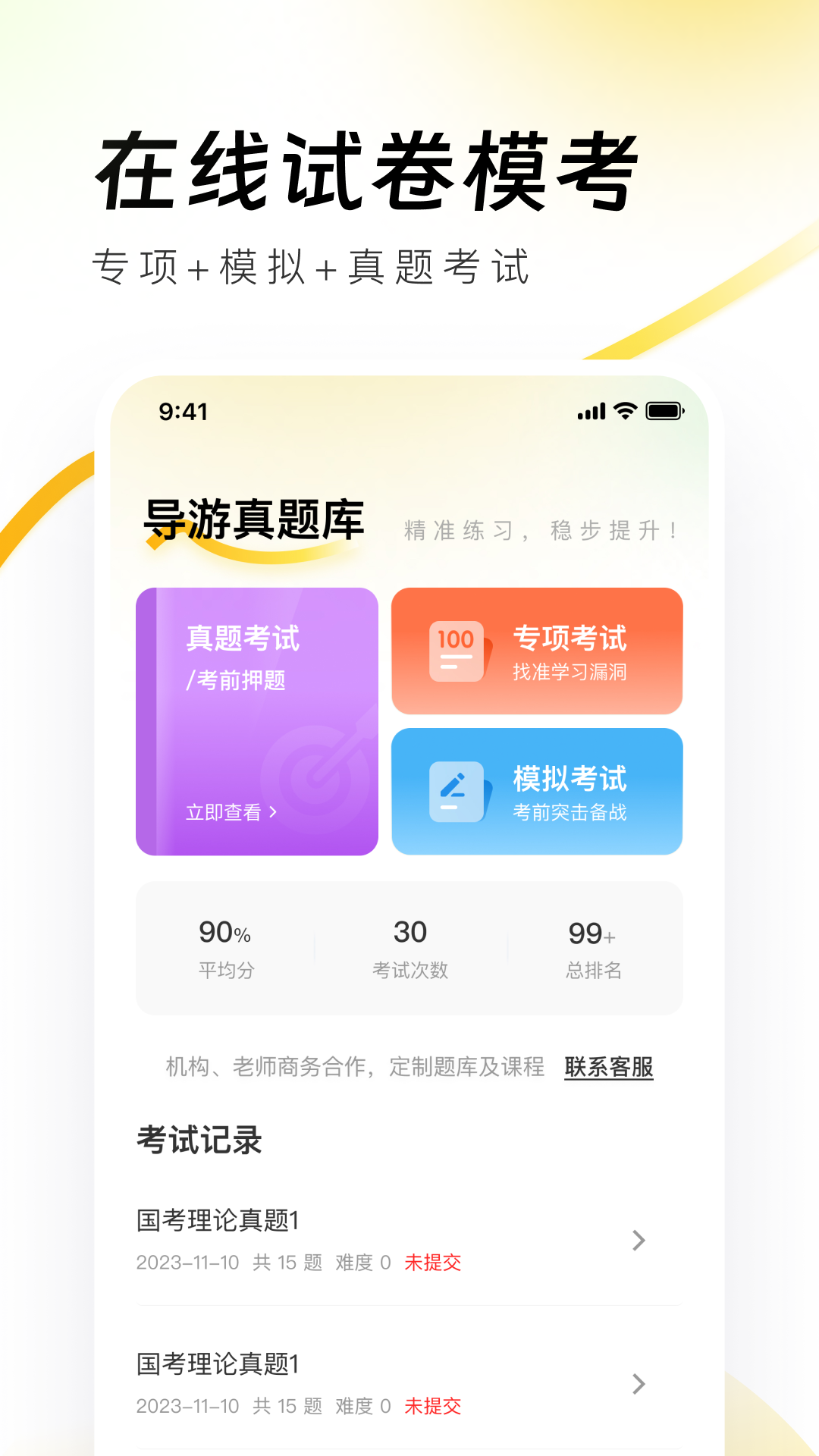 精彩截图-导游资格证真题库2026官方新版