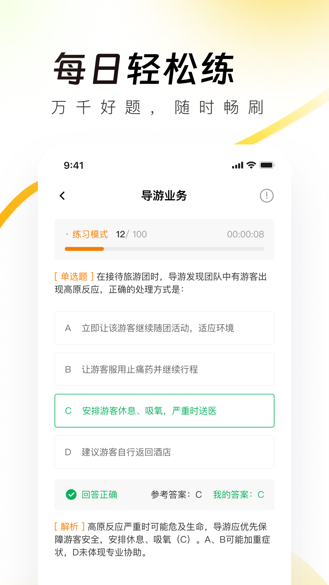 精彩截图-导游资格证真题库2026官方新版