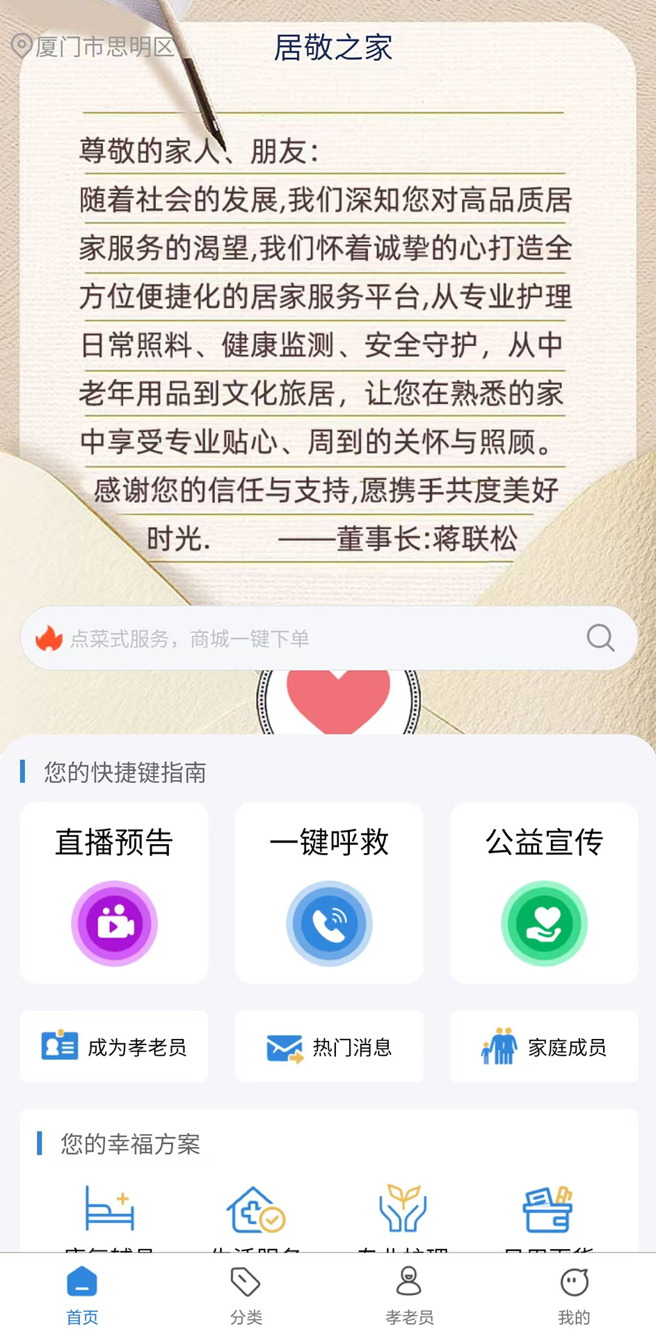 精彩截图-居敬之家2026官方新版