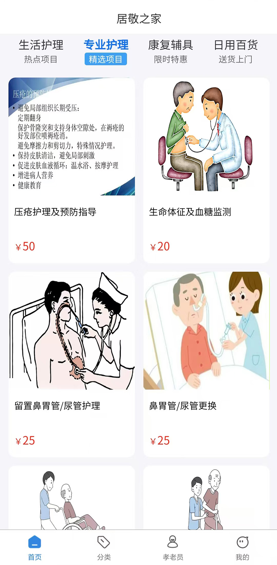 精彩截图-居敬之家2026官方新版