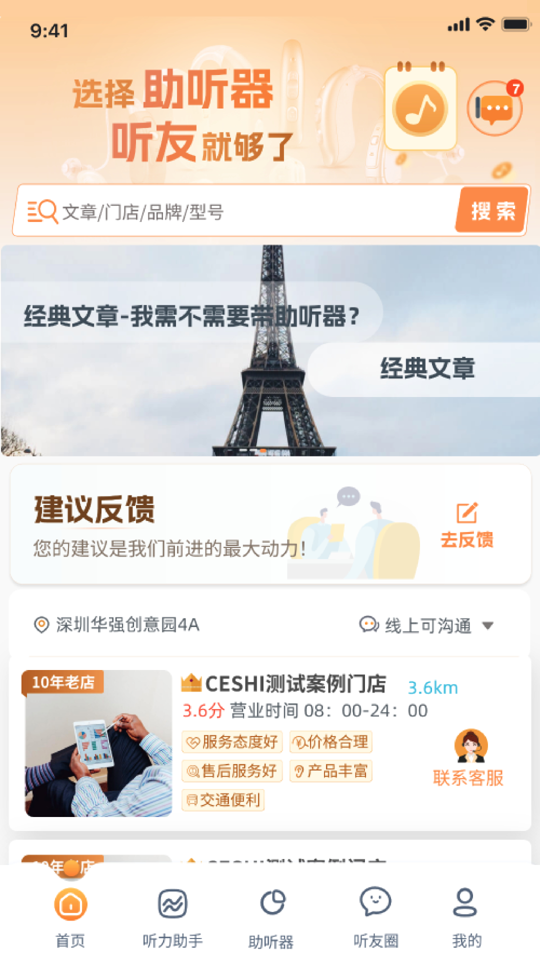 精彩截图-听友说2025官方新版