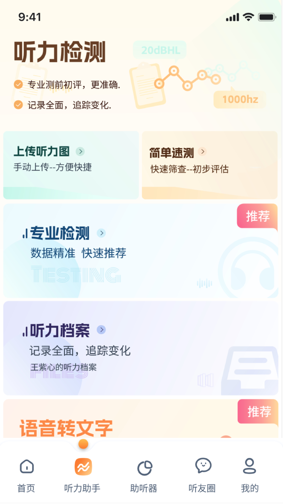 精彩截图-听友说2025官方新版