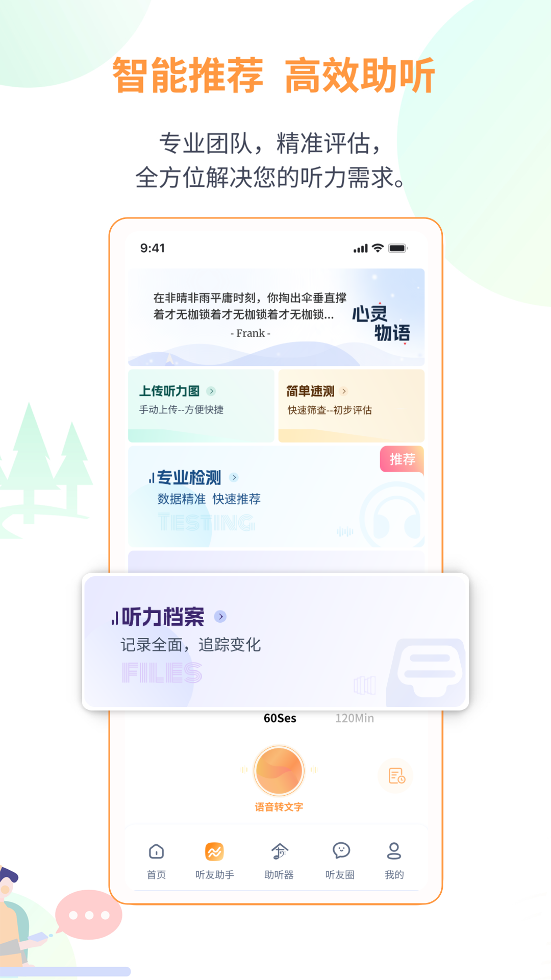 精彩截图-听友说2026官方新版