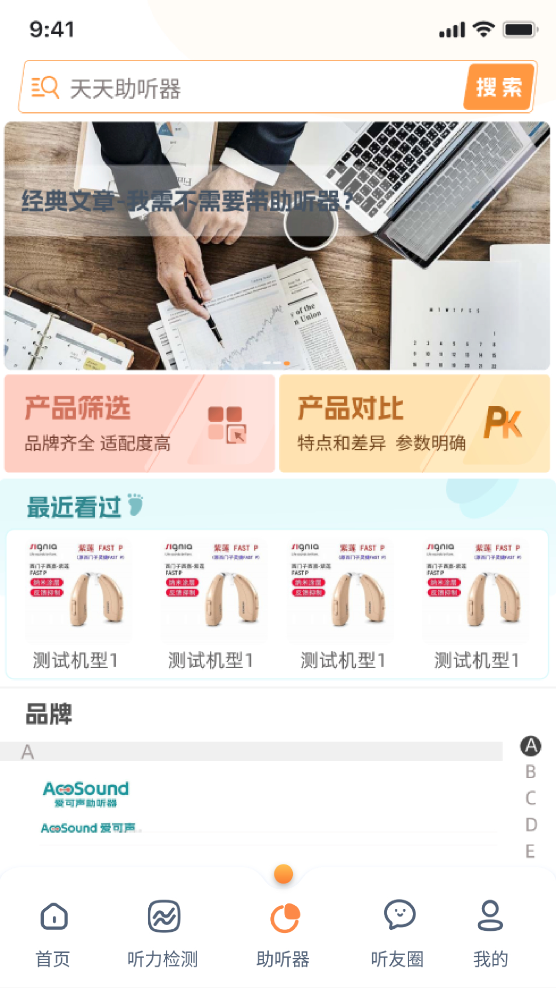 精彩截图-听友说2025官方新版