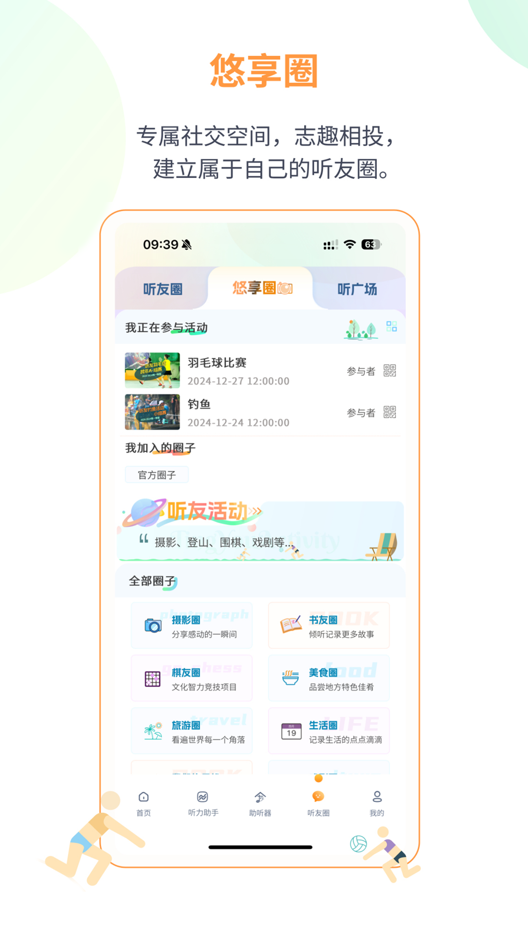 精彩截图-听友说2026官方新版