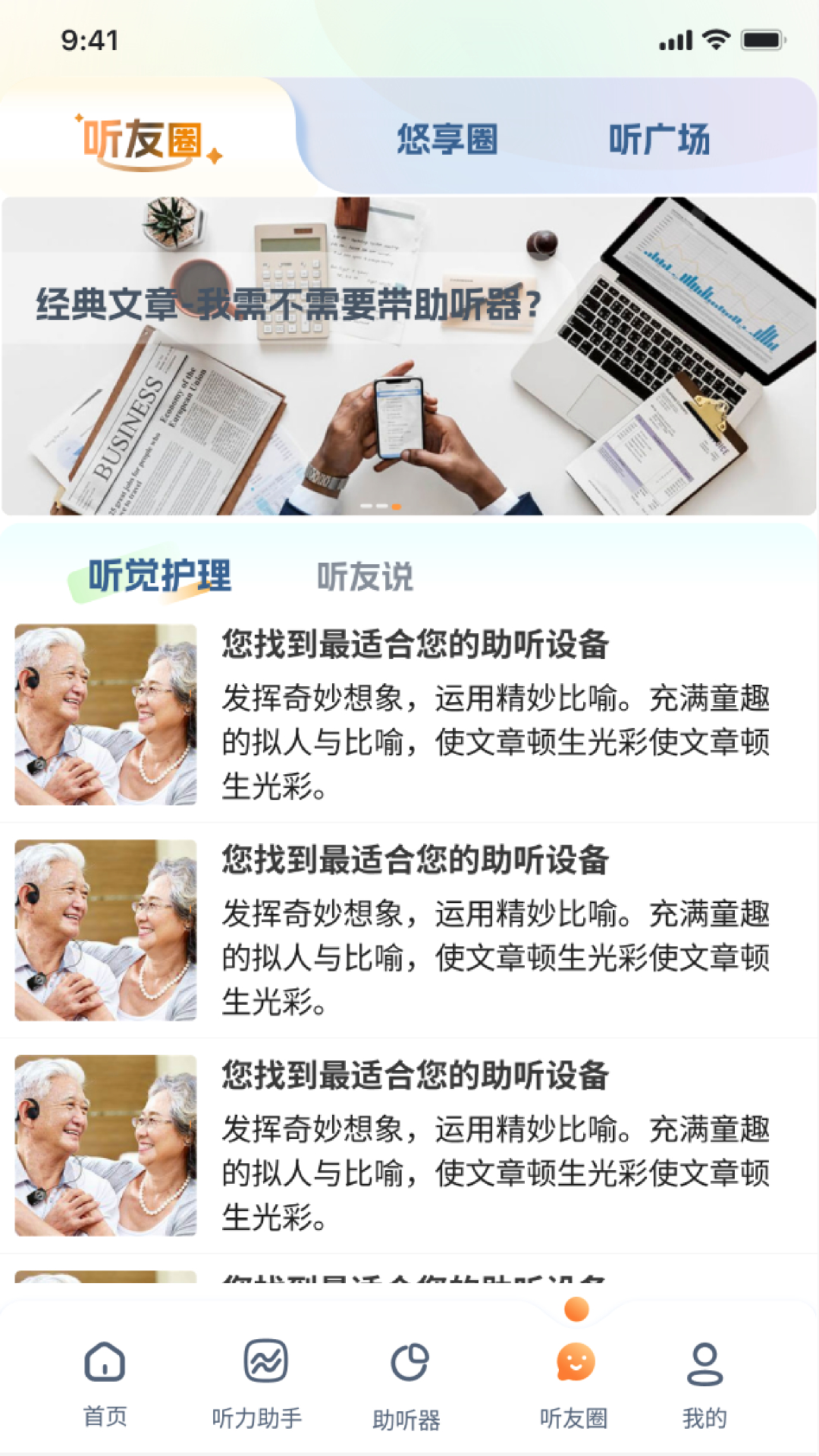 精彩截图-听友说2025官方新版