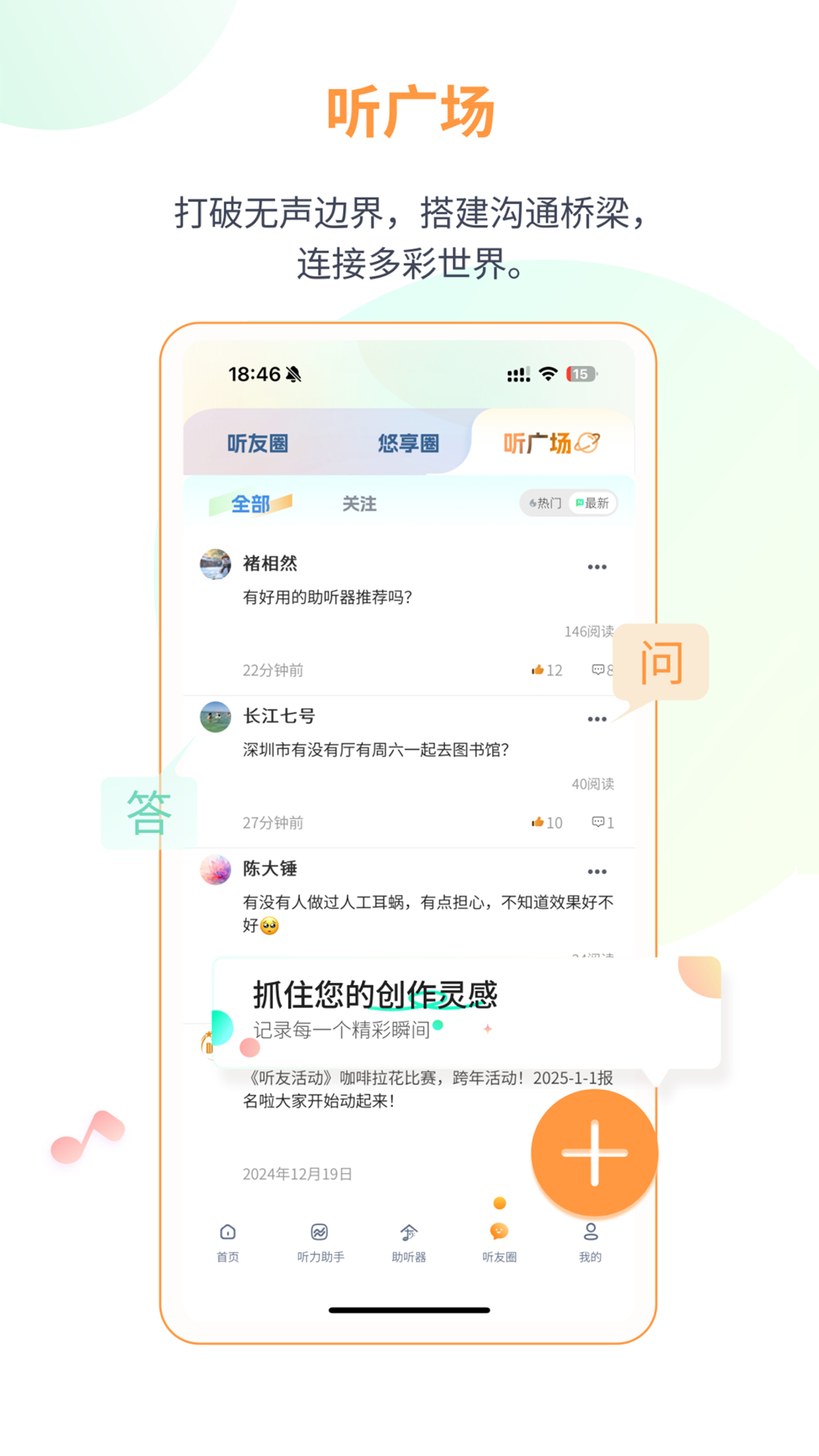 精彩截图-听友说2026官方新版