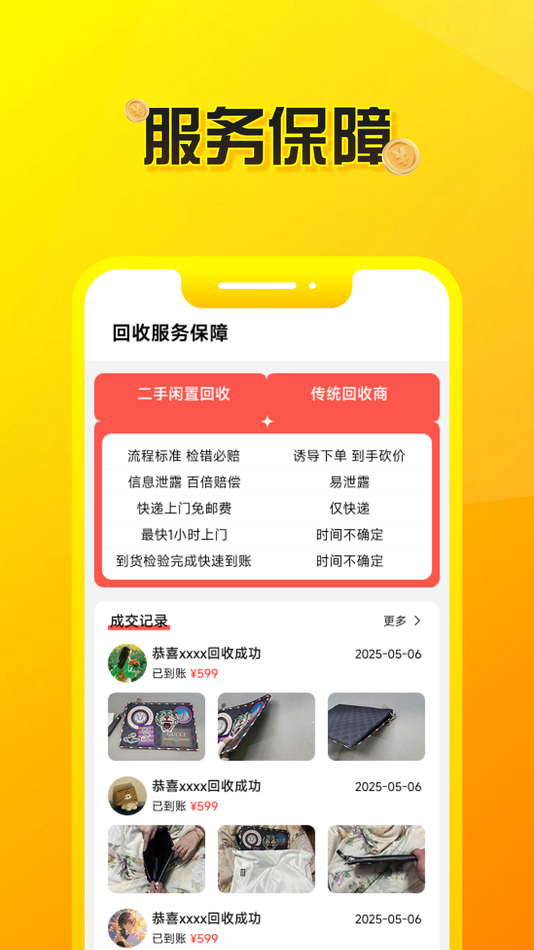 精彩截图-二手闲置回收2025官方新版