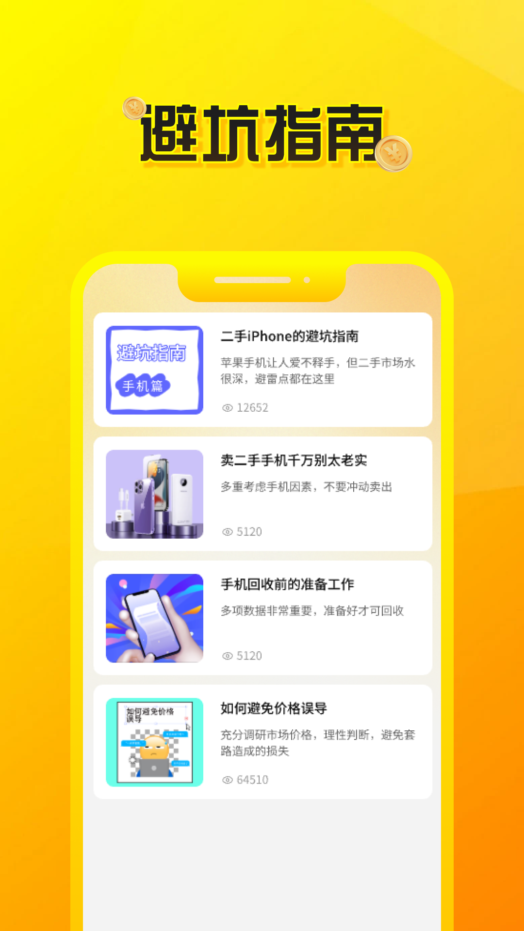 精彩截图-二手闲置回收2025官方新版