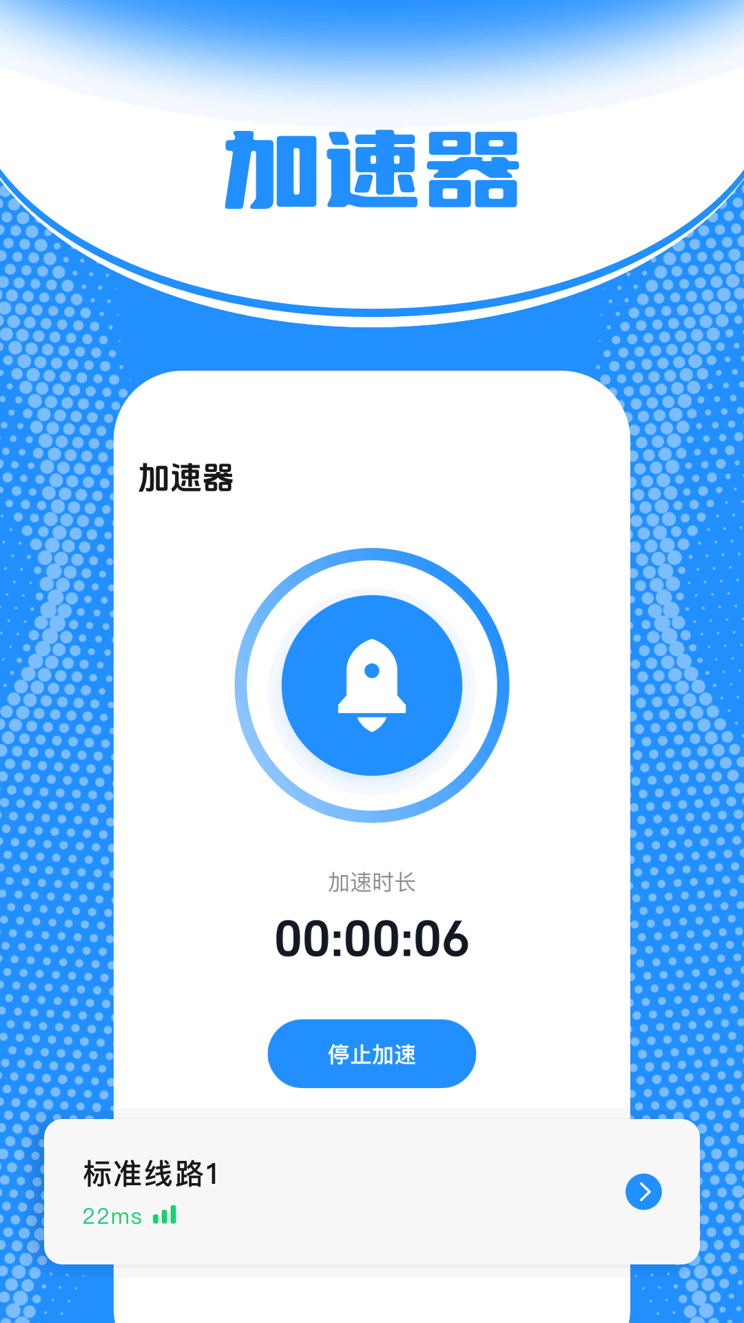 精彩截图-原子加速器2025官方新版