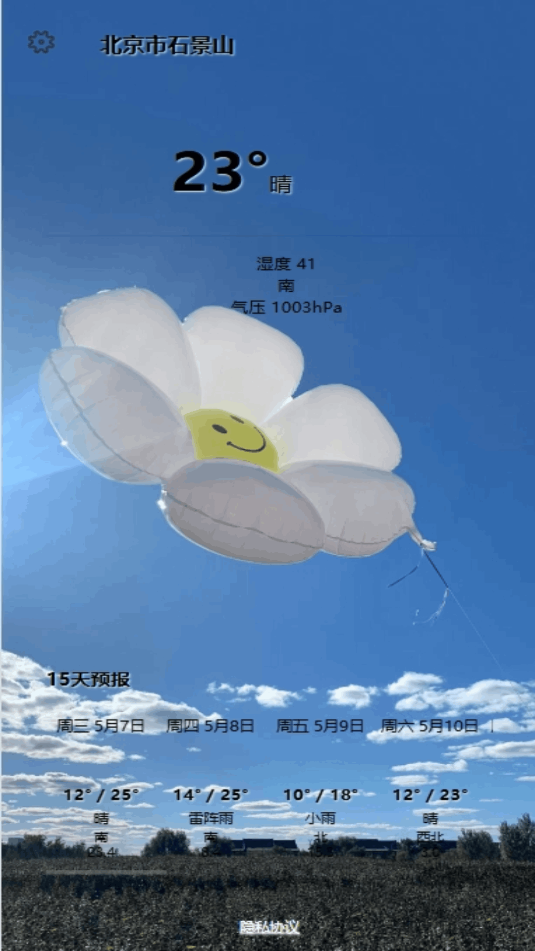 精彩截图-中商冉德天气预报2026官方新版