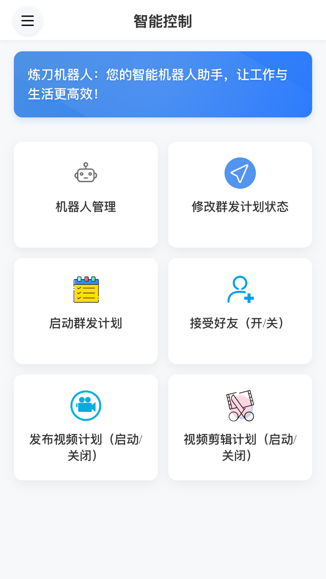 精彩截图-炼刀机器人2026官方新版