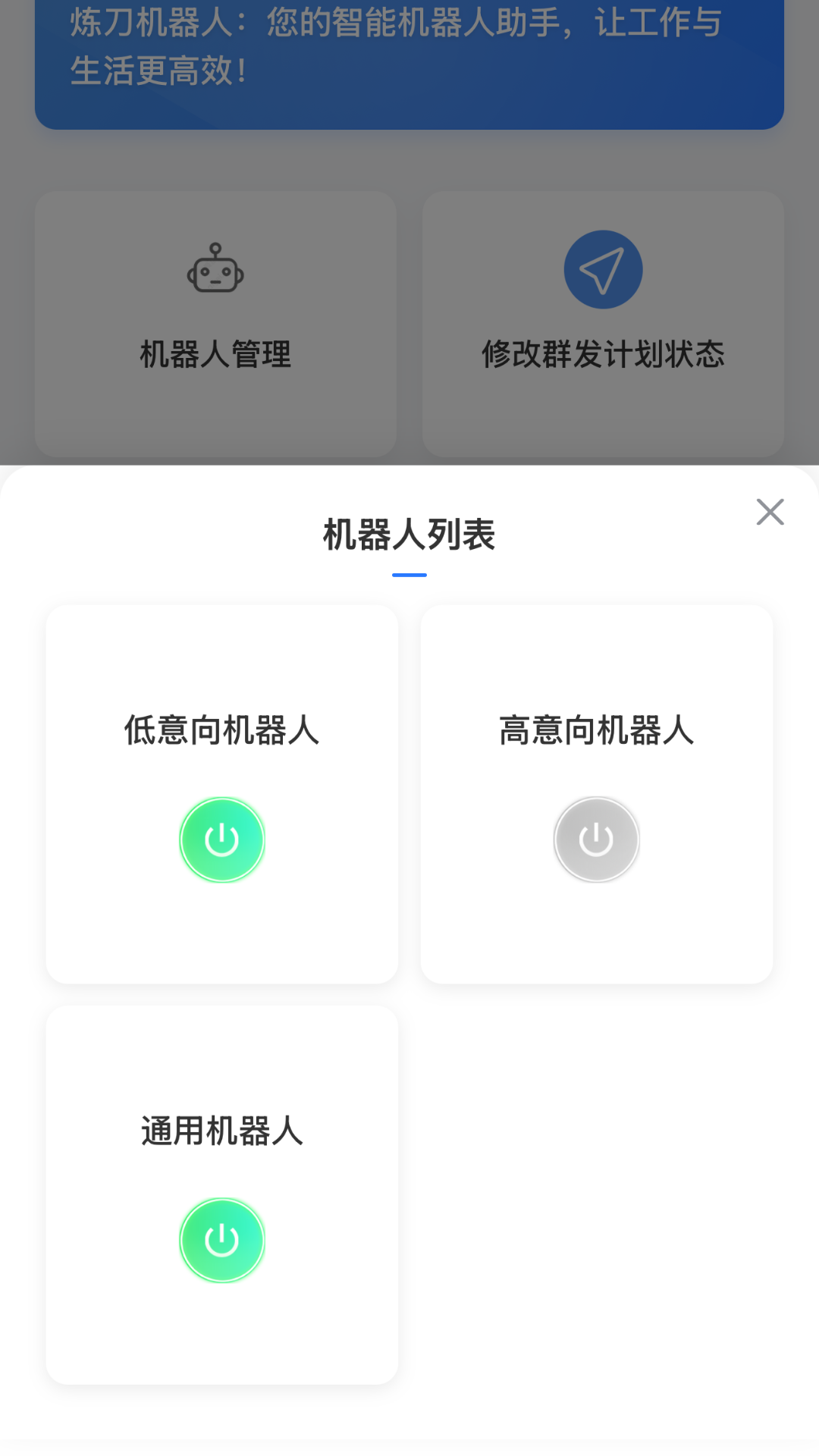 精彩截图-炼刀机器人2026官方新版