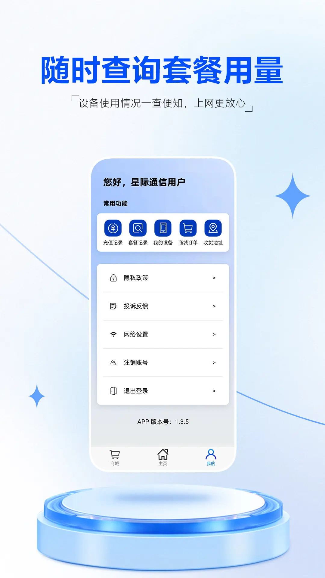 精彩截图-星际通信2026官方新版