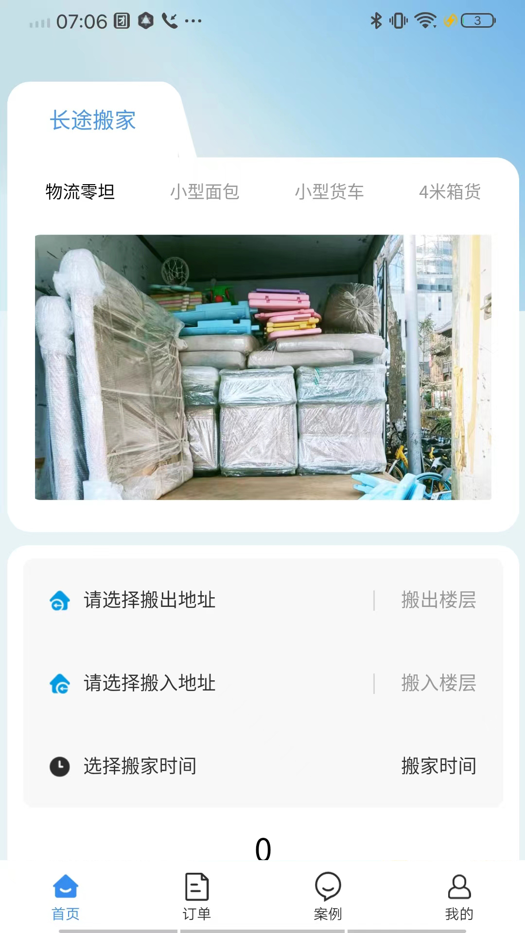 精彩截图-长途搬家2026官方新版