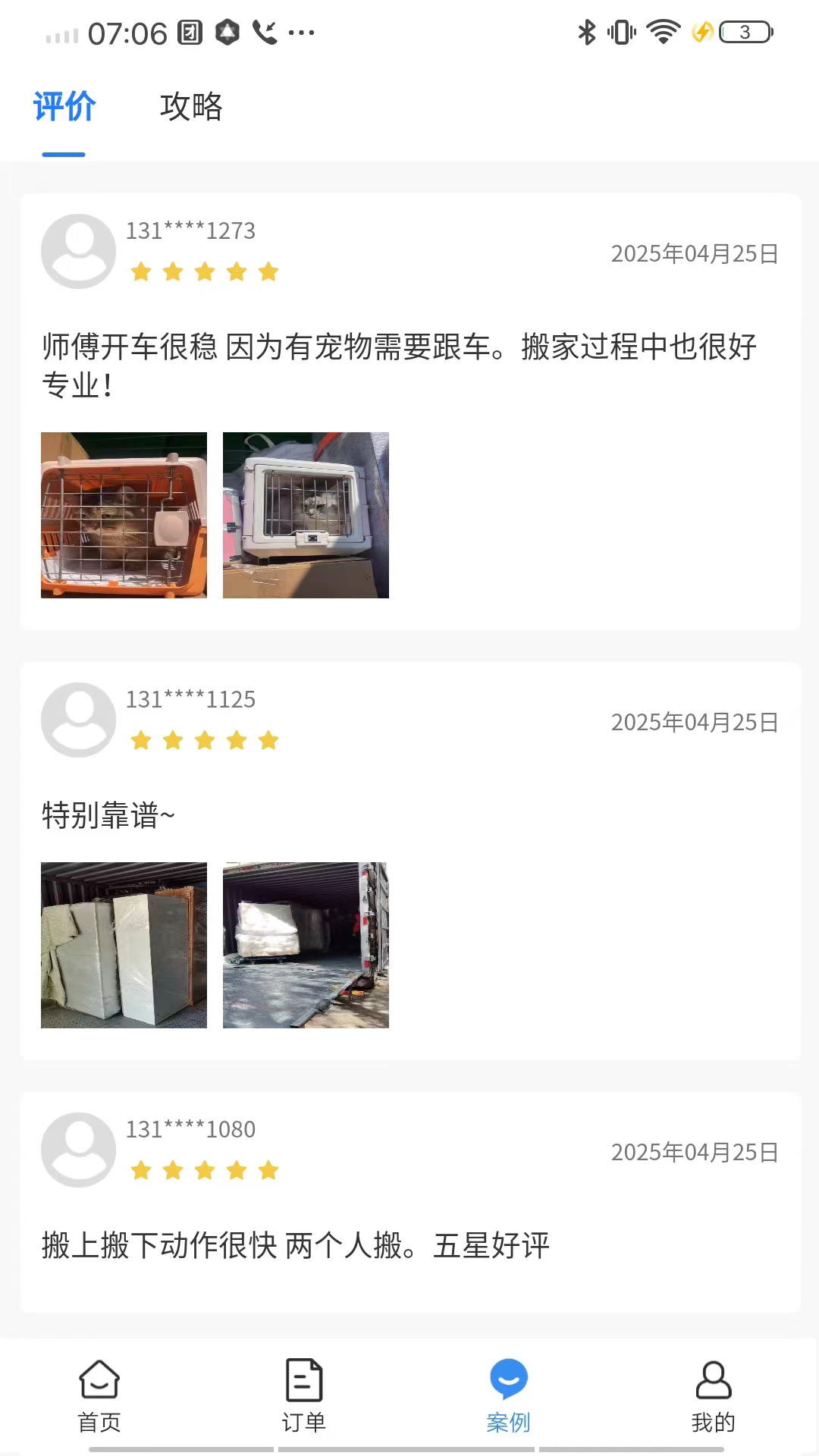 精彩截图-长途搬家2026官方新版