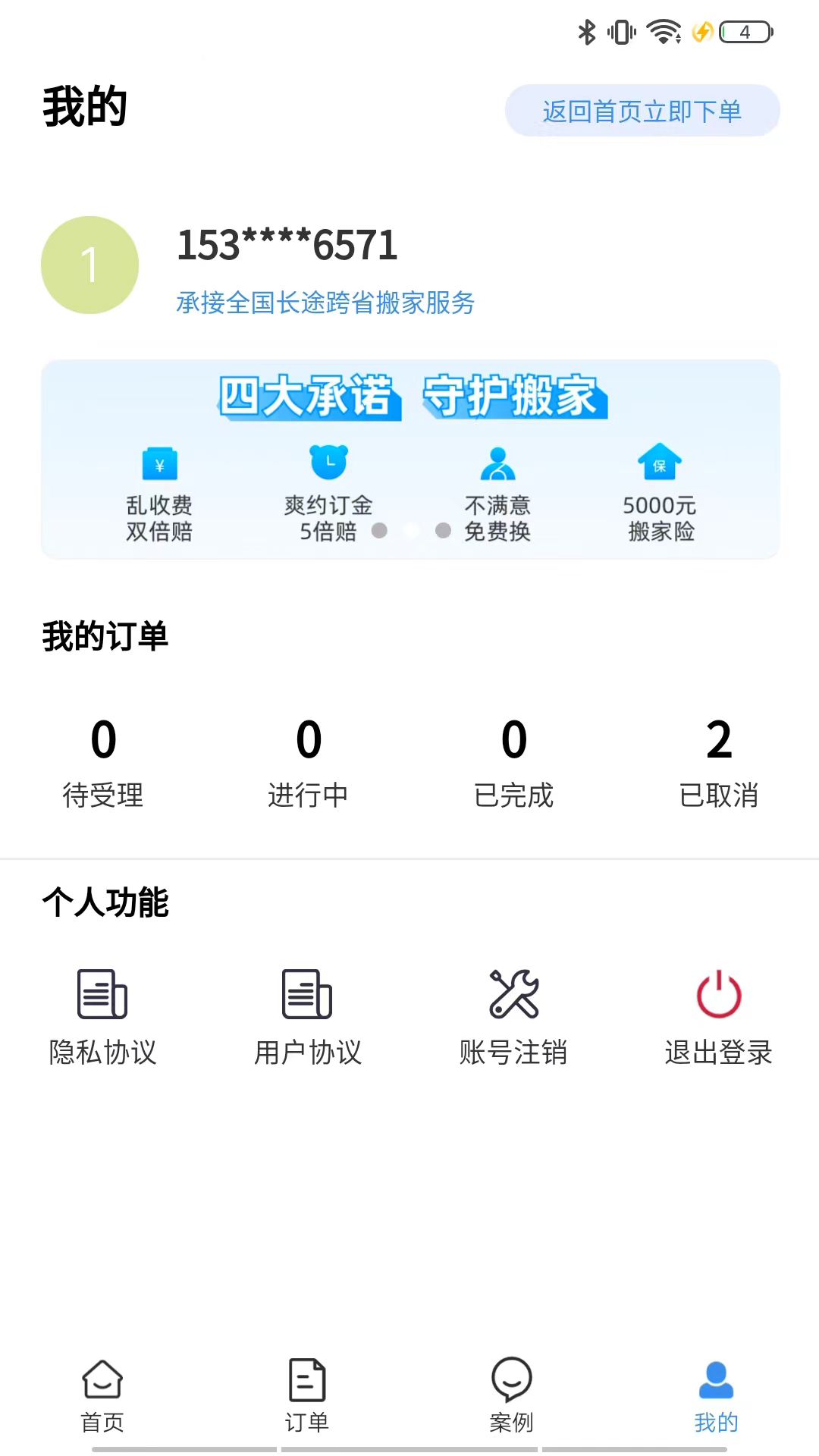 精彩截图-长途搬家2026官方新版