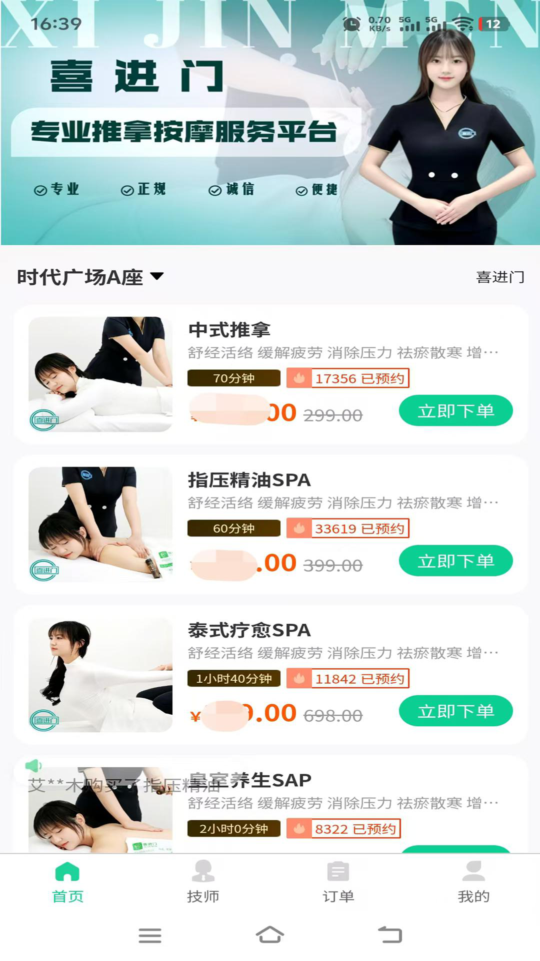 精彩截图-喜进门2026官方新版