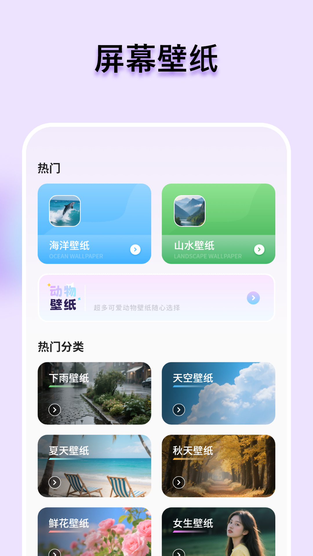精彩截图-屏幕壁纸2026官方新版