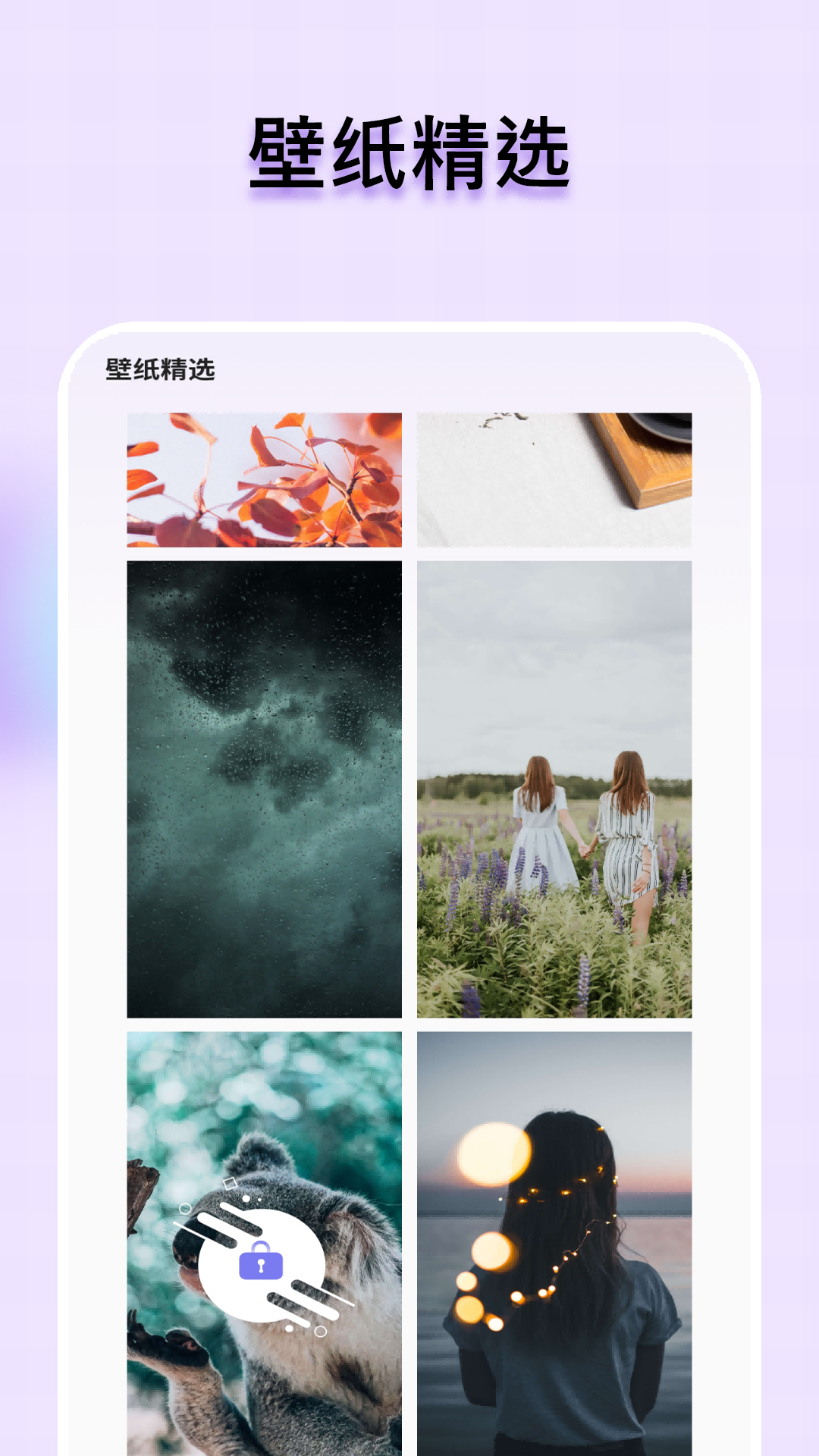 精彩截图-屏幕壁纸2026官方新版