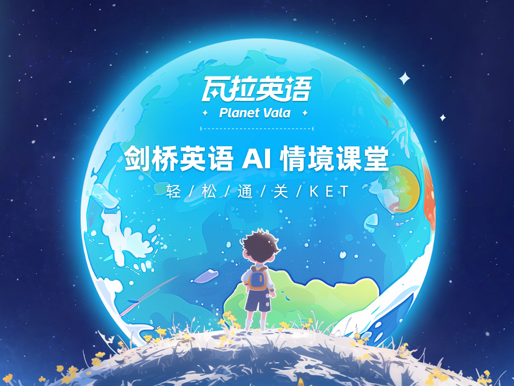 精彩截图-瓦拉英语2026官方新版