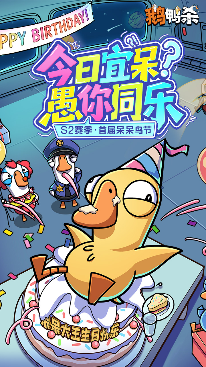 精彩截图-鹅鸭杀2026官方新版