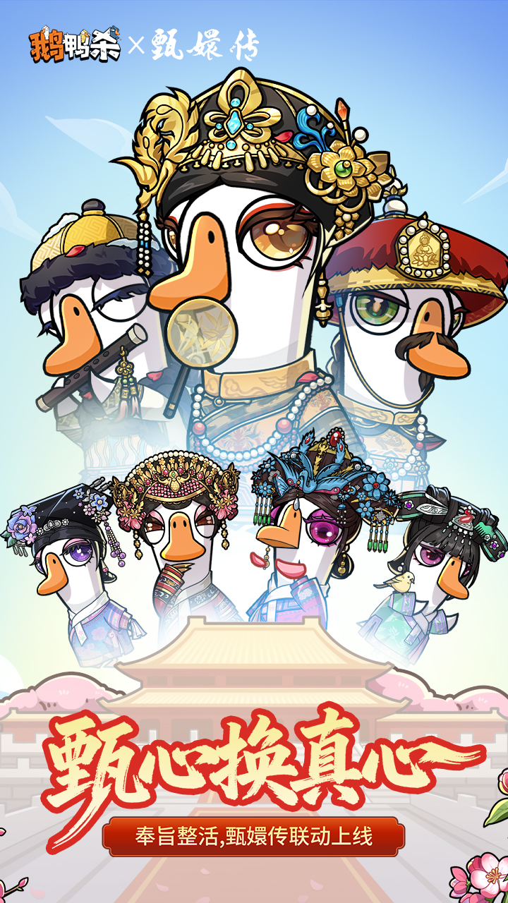 精彩截图-鹅鸭杀2026官方新版