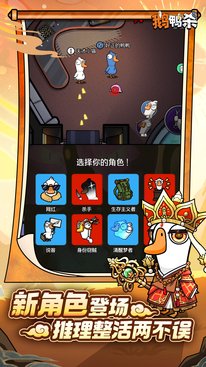 精彩截图-鹅鸭杀2026官方新版
