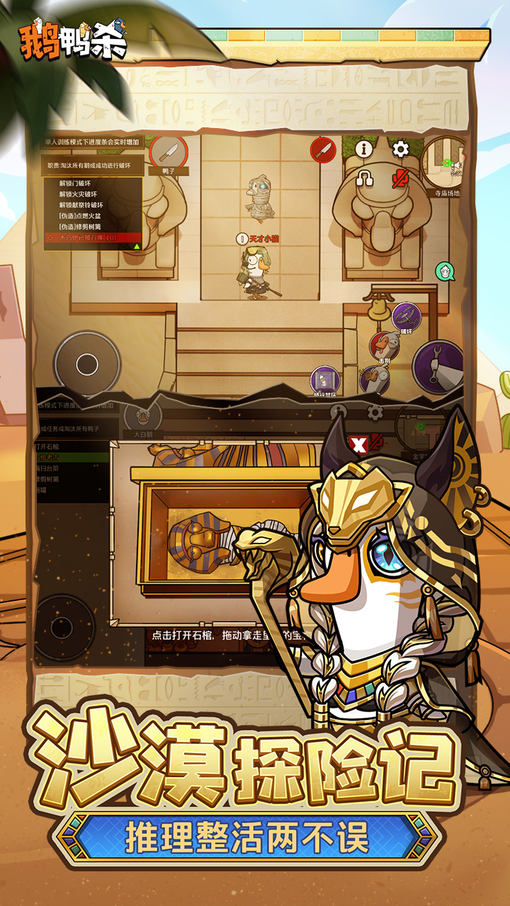 精彩截图-鹅鸭杀2026官方新版