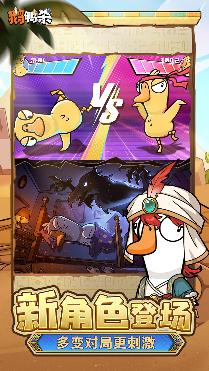 精彩截图-鹅鸭杀2026官方新版