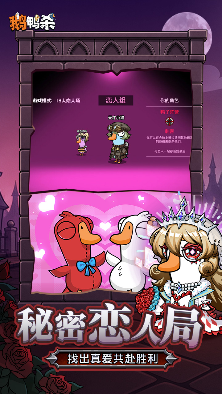 精彩截图-鹅鸭杀2026官方新版