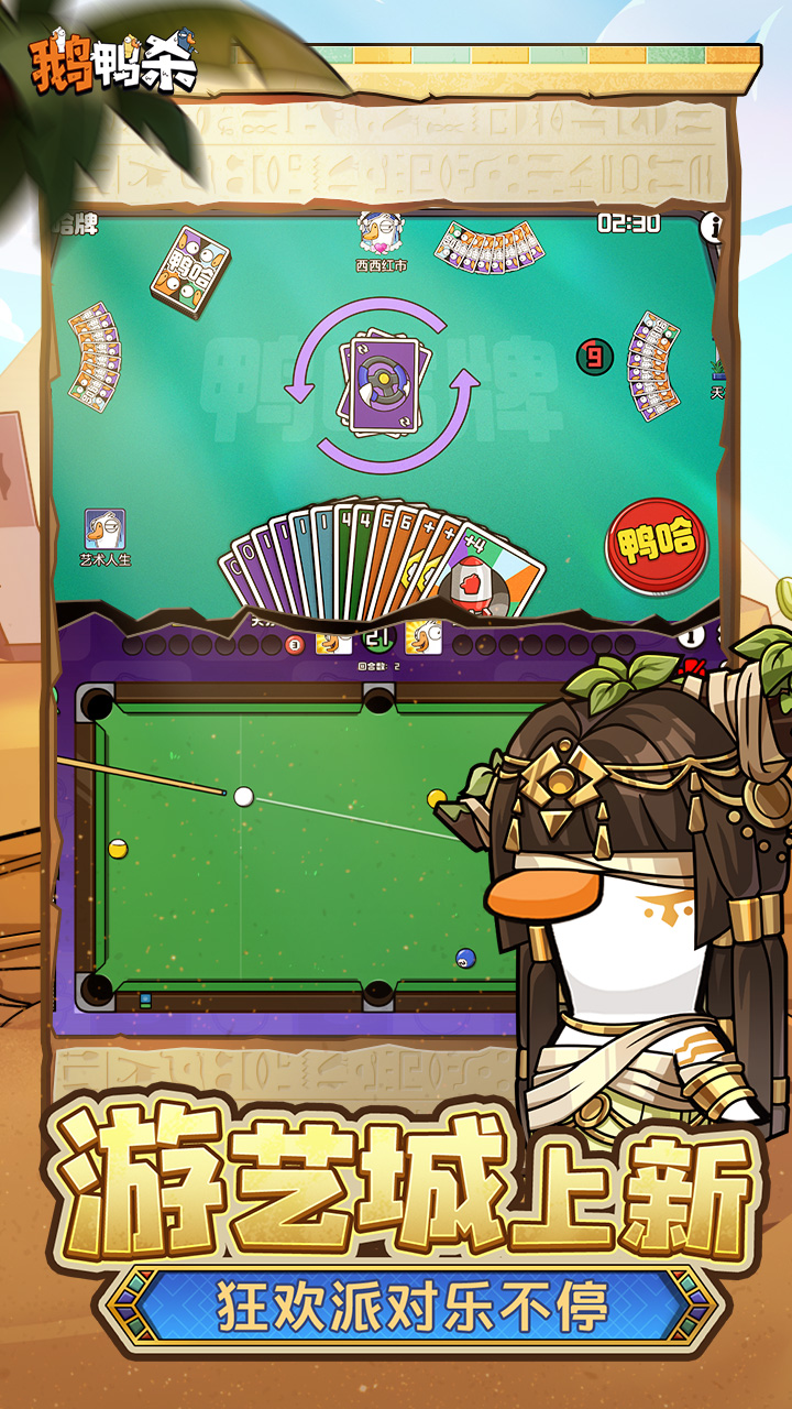 精彩截图-鹅鸭杀2026官方新版