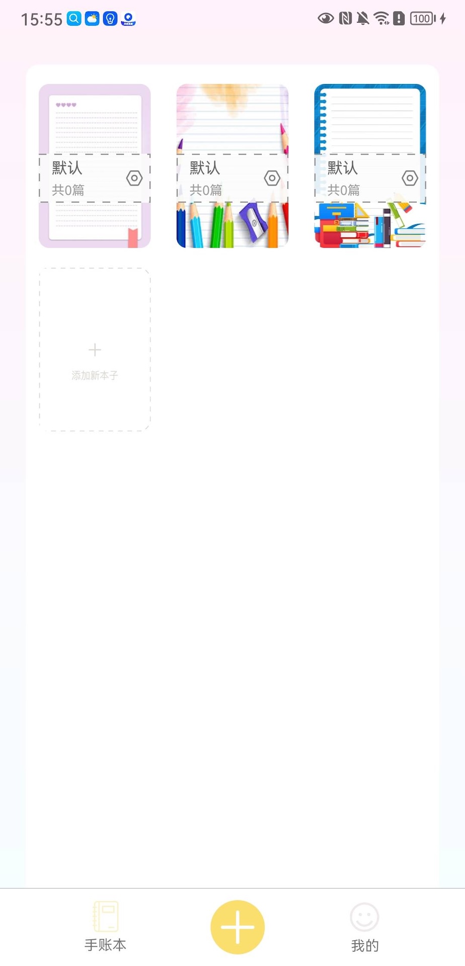 精彩截图-丰米手账2026官方新版