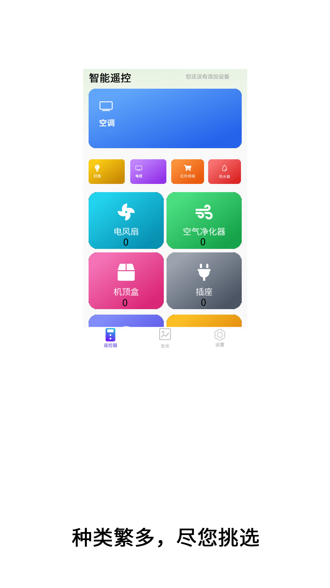 精彩截图-远程控制空调2026官方新版