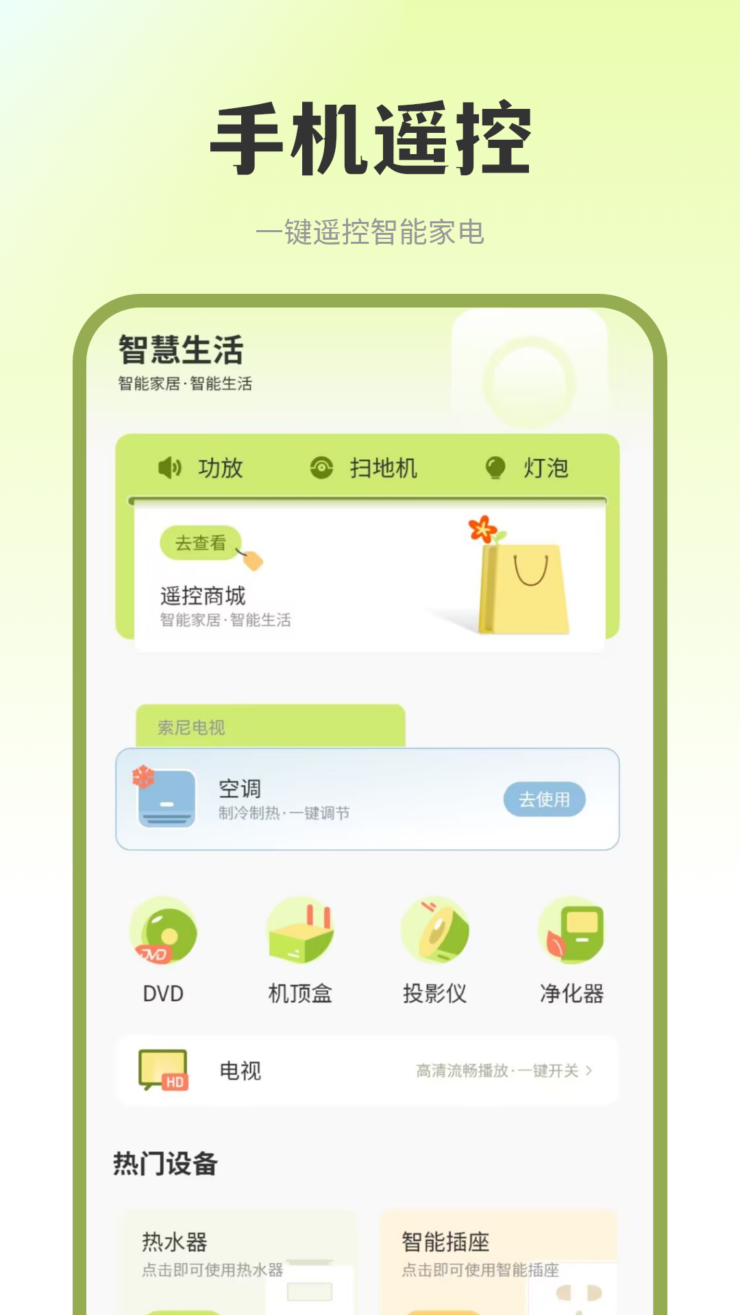 精彩截图-远程控制空调2026官方新版