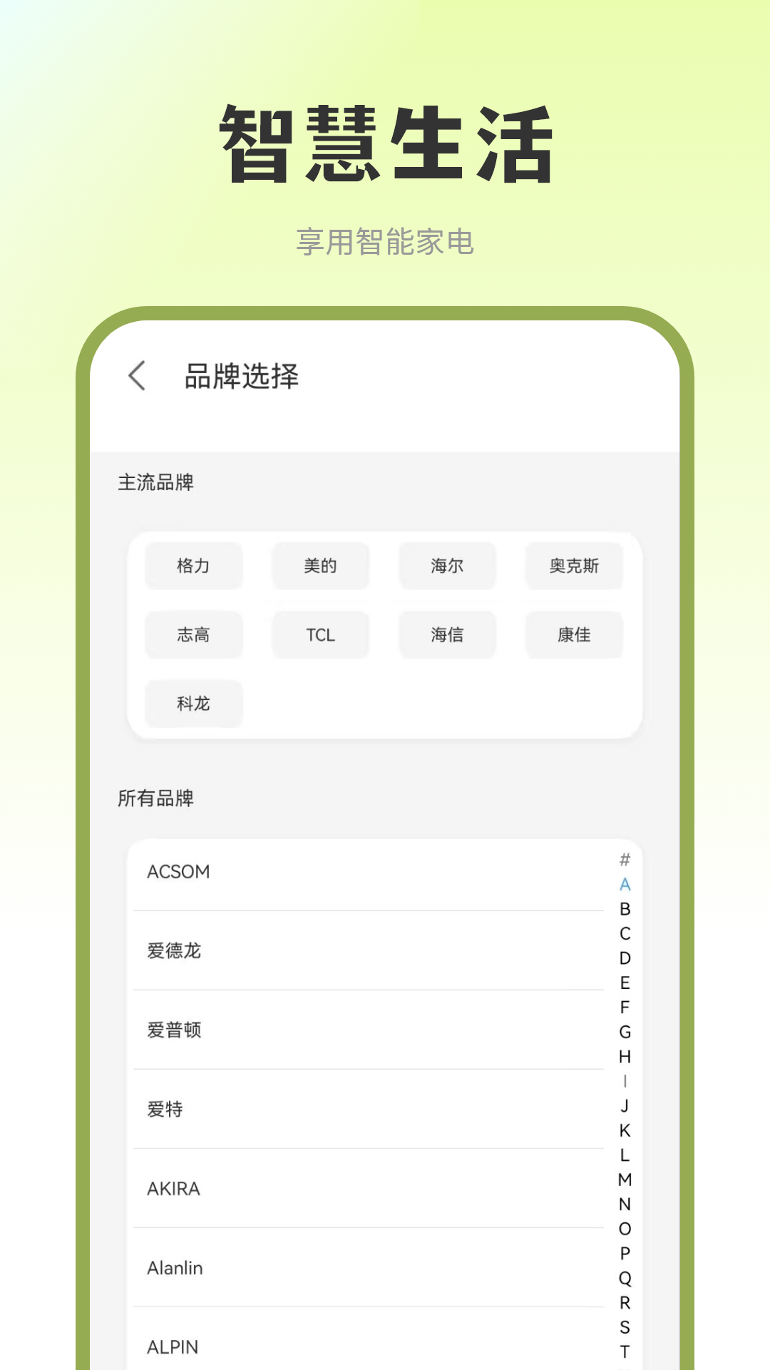 精彩截图-远程控制空调2026官方新版