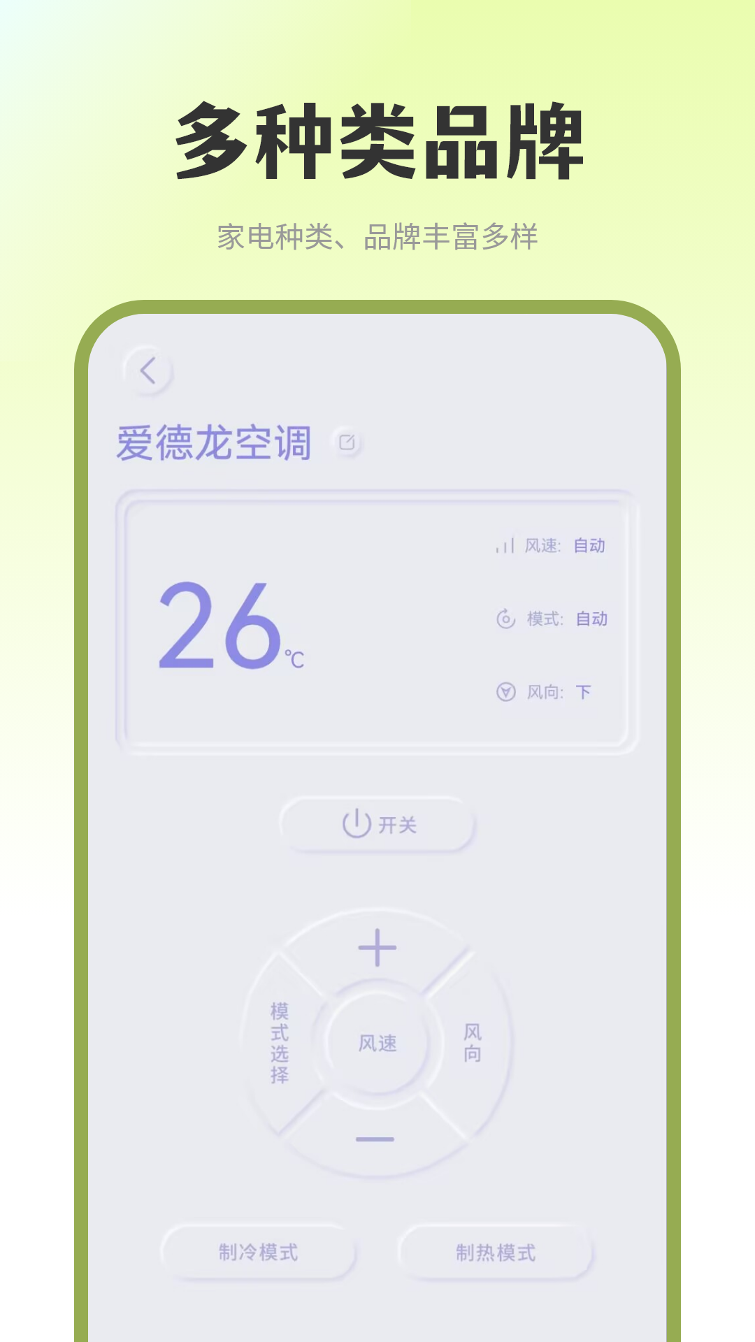 精彩截图-远程控制空调2026官方新版