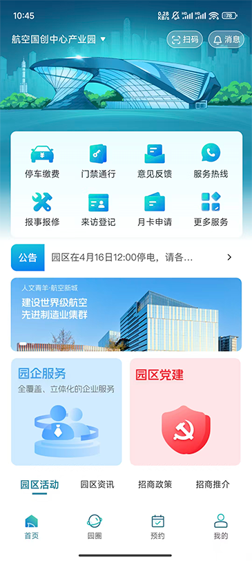 精彩截图-天府智园通2026官方新版