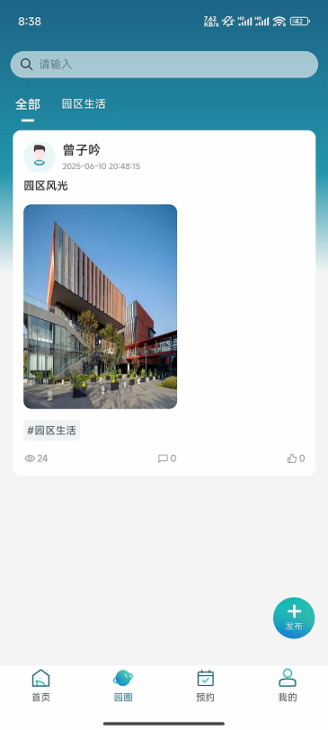 精彩截图-天府智园通2026官方新版